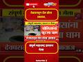 संपूर्ण महाराष्ट्र हादरून गेला #marathinews #shivsenadasaramelava #maharashtranews #news