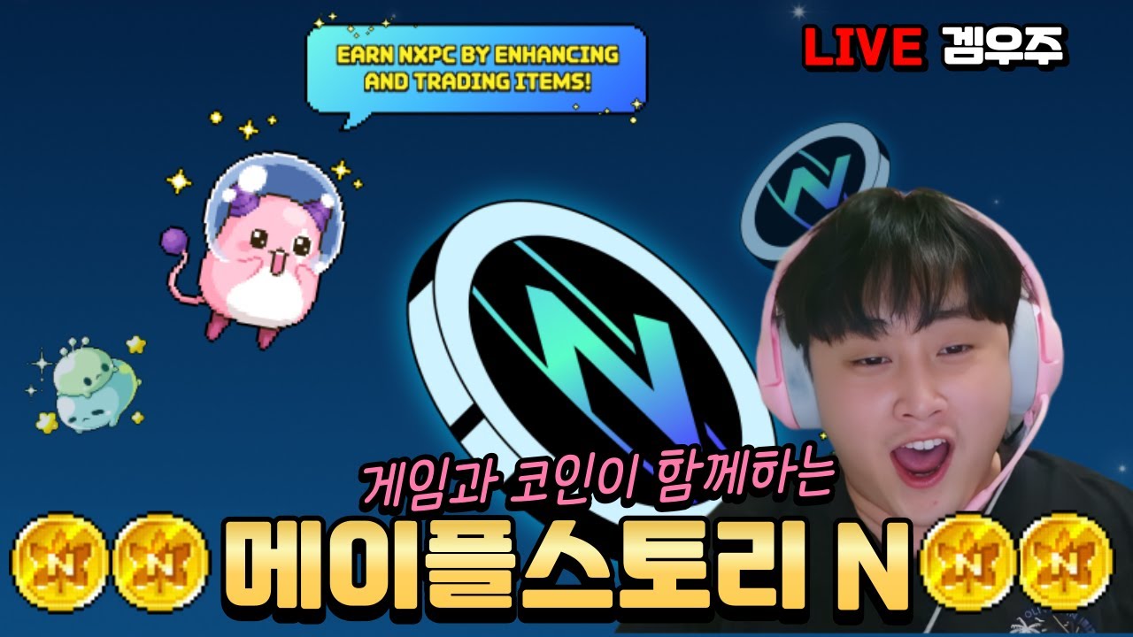 메이플n 메이플스토리n 코인 p2e게임!! 썬콜 풀템 가즈아 maplestry n maple n - YouTube