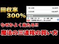 【競馬】よく当たる魔法の3連複の買い方を特別に公開します