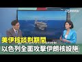 以伊衝突升溫