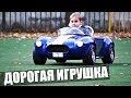 Необычная игрушка для богатых. Детский электромобиль за 350 тысяч