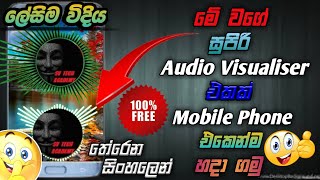 How to make a audio visualizer in mobile phone | sinhala | music spectrum  |Free| without app | 2022