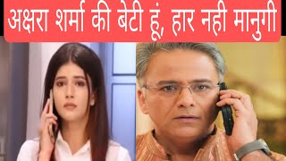 YRKKH || Abhira का कॉल Manish को कराएगा Akshara से जुड़े रिश्ते का एहसास,मिलेगी ये खबर