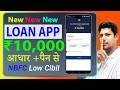 Loan Apps For Low CIBIL Score | New Best Loan App 2026 | Low Cibil Score Instant Loan | NEW Loan App
