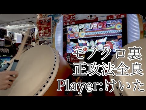 【バケノモンスター】モノクロボイス(裏)  †正攻法†全良