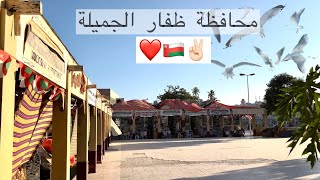 سوق الحافة الشعبي في محافظة ظفار ??