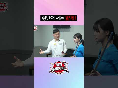 잘게잘게 내려오는 횡단은 얇게 치라고요?? #차명종 #김지연3 #웰컴플레이어스2