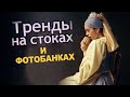 Что ждет Фотостоки в 2020? ТОП 9 главных Трендов для Стокеров. Эра персонализации наступила.