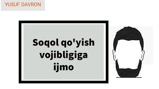 Soqol qo'yish vojibligiga ijmo | Ustoz Yusuf Davron