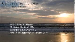 Can't realize my love