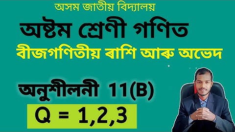 Class 8 Maths Chapter 11(B) ajb ✔️ Assam Jatiya Bidyalay Class 8 Maths Chapter 11b✔️Jatiya Vidyalaya