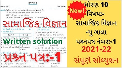new gala assignment std 10 2022 solution social science paper 1|std 10 new gala assignment solution|