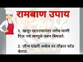 Ramban upay     kitchen tips  marathi kitchen tips  kitchen tips and tricks