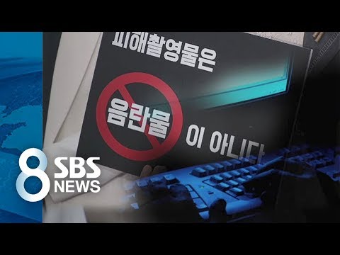 "노출 사진 먼저 공개되는 곳" 유출 통로 지목…피해자 늘어 / SBS