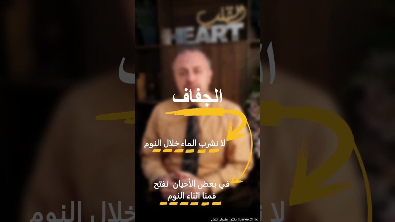 ليش بكون صوتنا غريب وقت نصحى