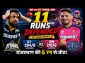 Last Over Drama 😱 RR vs GT Full Match Highlights IPL 2026 | 11 Runs Defended!