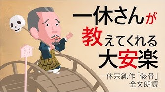 一休さん Youtube