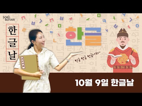 한글날 한국말 자랑스러운 한글