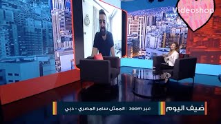 ماذا قال سامر المصري عن تيم حسن ، باسل خياط ، سلاف معمار