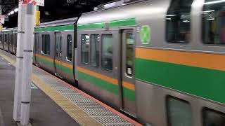 E233系3000番台ヤマU630編成+コツE-66編成品川駅発車