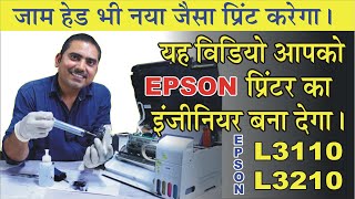 how to clean Epson printer head repairing एप्सन प्रिंटर लाइनिंग आरहा है ब्लैक कलर नहीं प्रिंट कर रहा