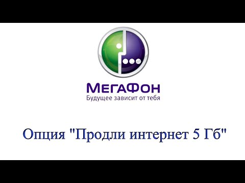 Опция "Продли интернет 5 Гб" от Мегафон - описание, как подключить и отключить