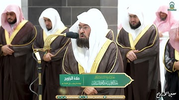 قبس من تلاوة معالي الشيخ أ.د. عبدالرحمن السديس بـ  المسجد الحرام ⁧من ليلة 16 رمضان 1445هـ.