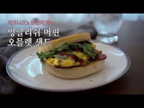 고급스러운 브런치 완성, 잉글리쉬머핀 오믈렛 샌드! english muffin omelet sandwich