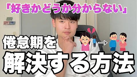 倦怠期に入ったことを彼氏に伝えます