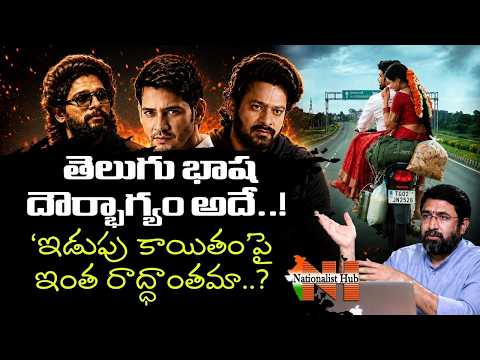 ఏంటీ ‘ఇడుపు కాయితం’ లొల్లి..!? | Sai Krishna | Beyond Headlines | Nationalist Hub