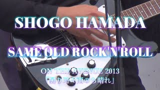 LIVE音源「SAME OLD ROCK'N'ROLL」浜田省吾