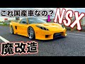 【ゆーろTV】この車実は◯◯◯なんです。車体がヤバい🔞🔞🔞