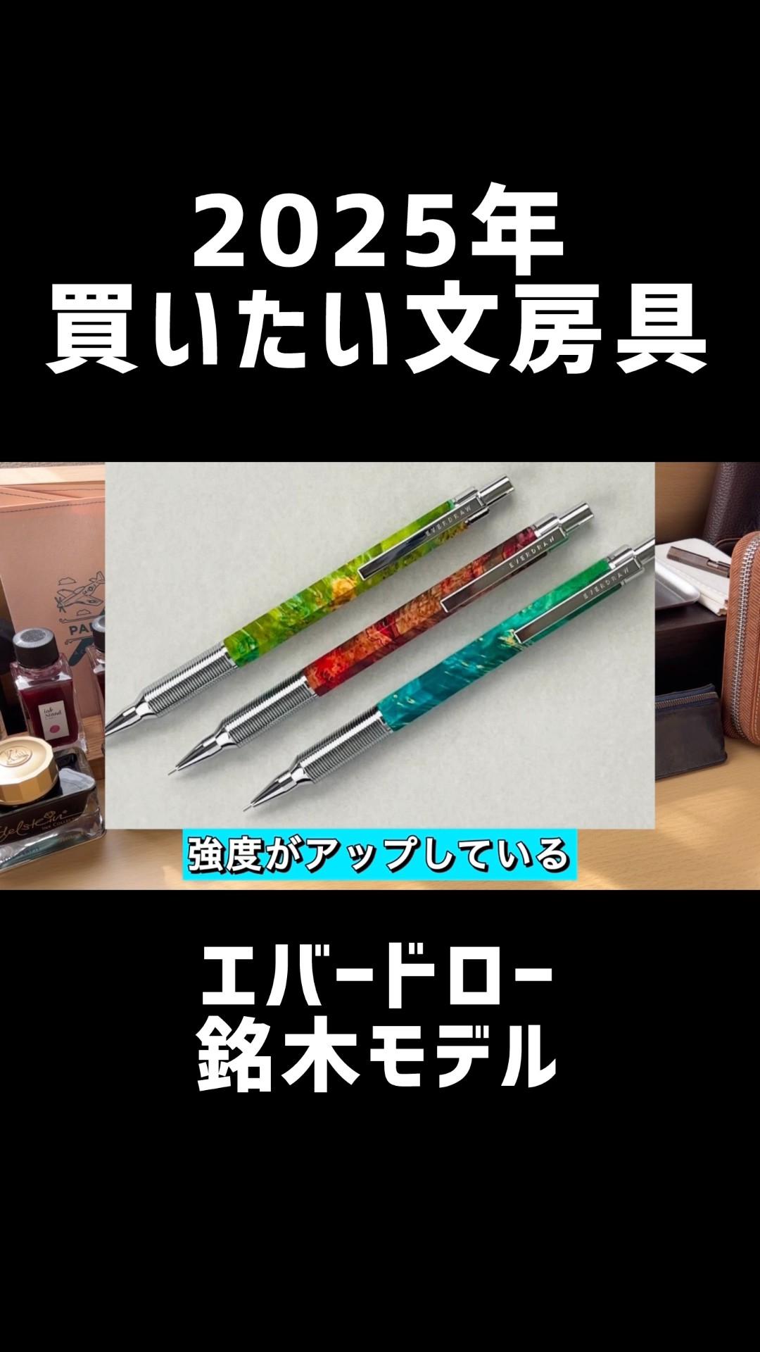 Stationery I Want to Buy in 2025 [Everdrow Fine Wood Model