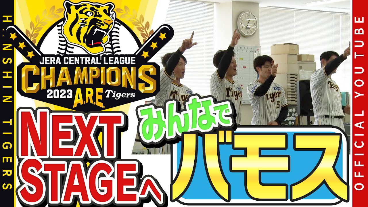 優勝報告】18年ぶり『優勝』報告！#近本光司 選手が球団職員に感謝の