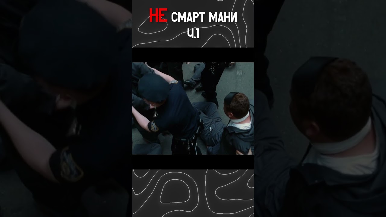 смарт мани ликвидность 1 