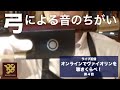 第4回 弓による音のちがい「オンラインでヴァイオリンを聴きくらべ！」 ライブ配信