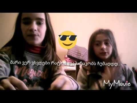 დავალებებს ვასრულებთ