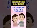【2chスカッと】トメ、命名する