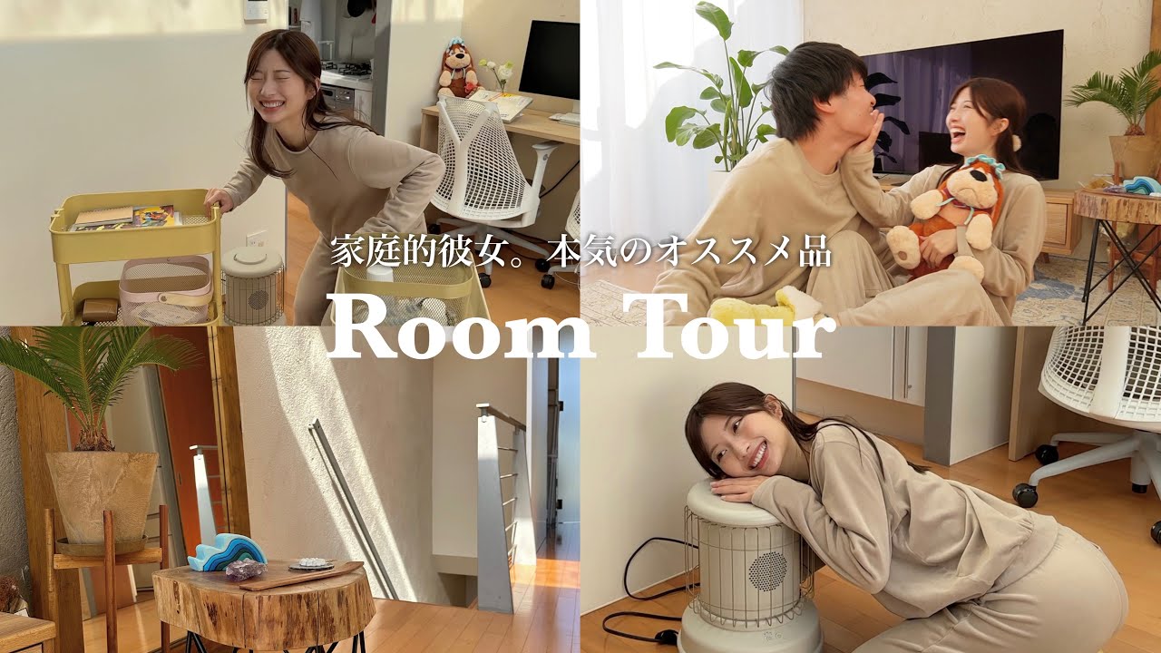 【必見】ルームツアーしながら本当に買ってよかったもの紹介！！ - YouTube