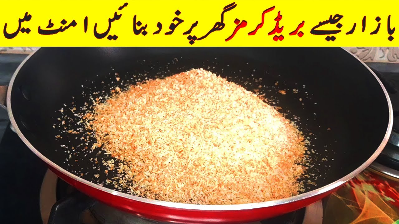 Homemade Bread Crumbs By Amna How To Make Perfect Bread Crumbs