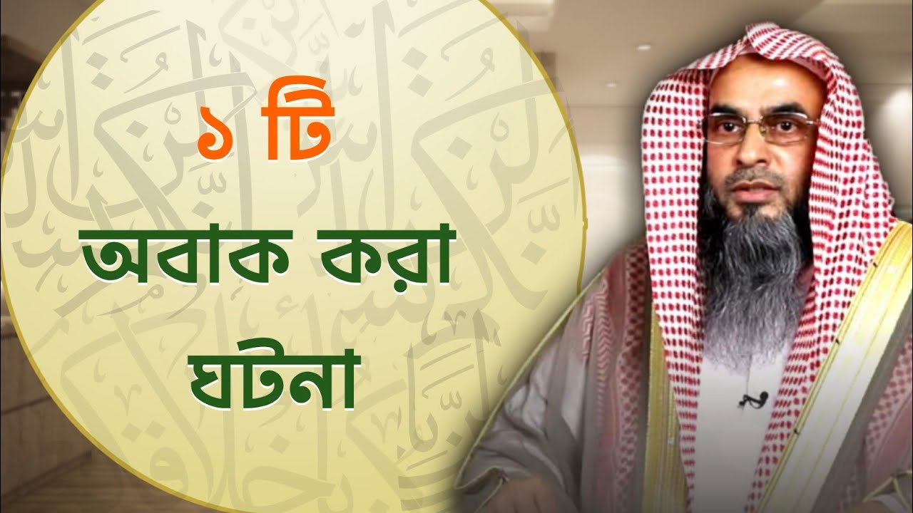 রাসূল (সাঃ) এর খাদেম জাহান্নামে যাবে | Sheikh Motiur Rahman Madani