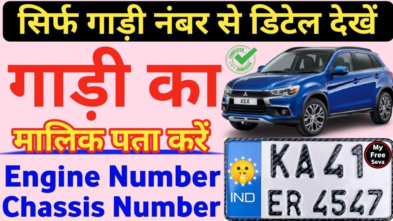 How to check vehicle details vehicle details kaise nikale vehicle