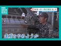 記録的大雨からまもなく1年　～仮設暮らしの焦りとイ草農家再起の現場～　熊本