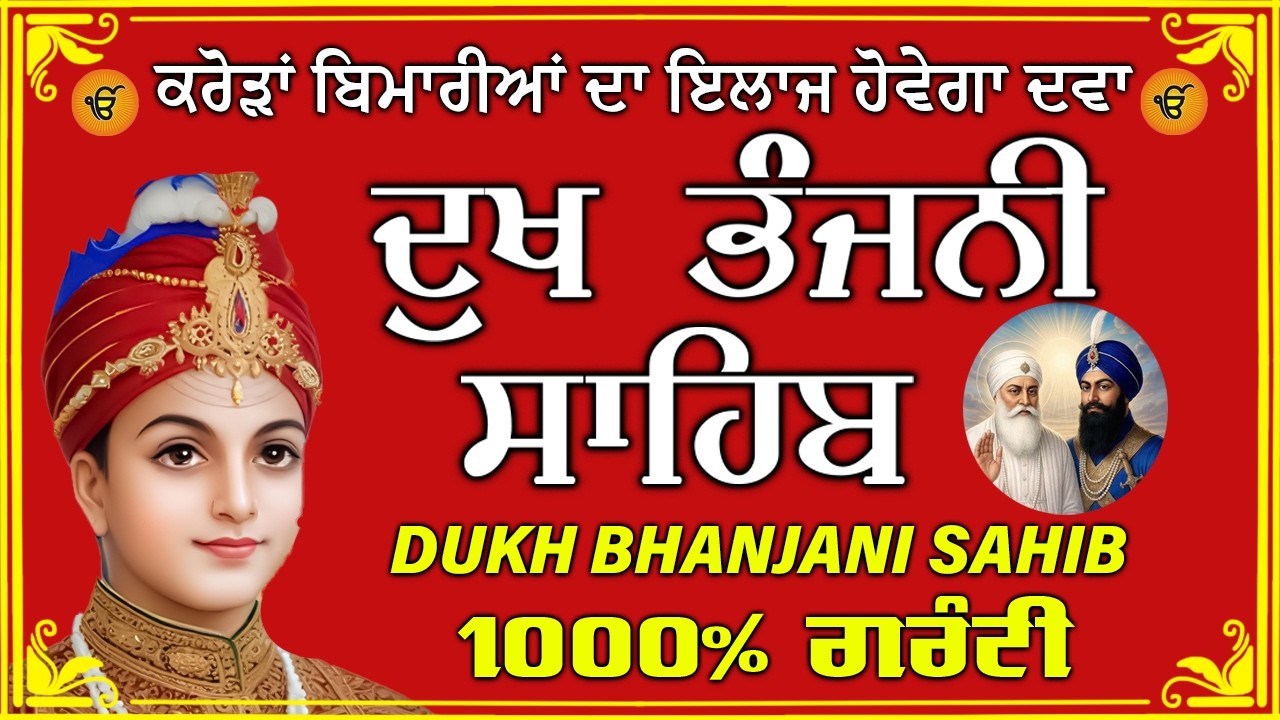 dukh bhanjani sahib  // waheguru ji sahib ji // dukhbhanjani path // 2026