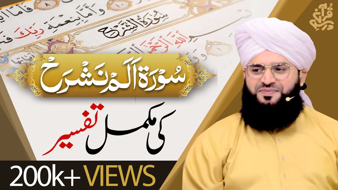 Surah Alam Nashrah || Complete Tafseer & Tarjuma || Islamic Information || Allama Samar Abbas Qadri