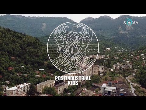 Postindustrial Kids. 11 из Грузии: истории, которые вдохновят.
 Ткибули