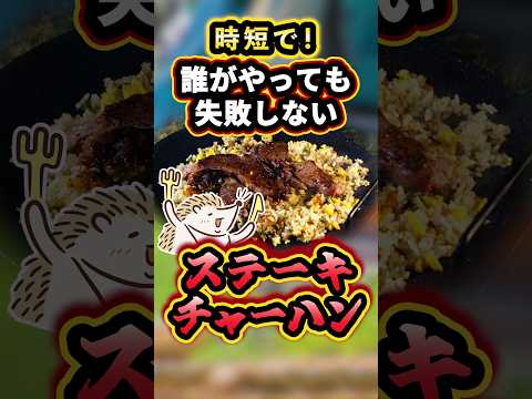 【マルチグリドルパン】10分で鬼嫁を鎮めるキャンプ飯《ステーキチャーハン 鉄板 焚き火 炒飯 映える 簡単 早い 安い うまい ファミリーキャンプ ソロキャンプ キャンプギア キャンプツーリング 》