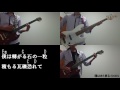 陽はまた昇る DOES guitar bass cover (Instrumental