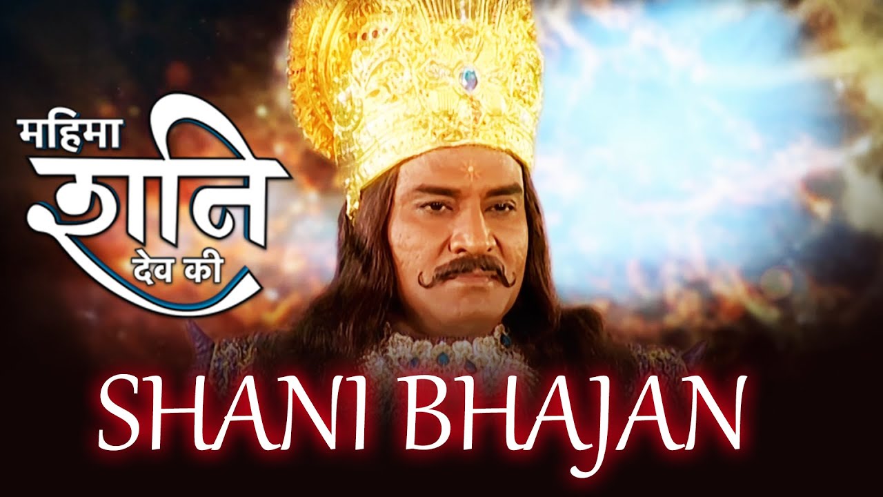 Mahima Shanidev Ki | Bhajan | Dangal TV Originals 