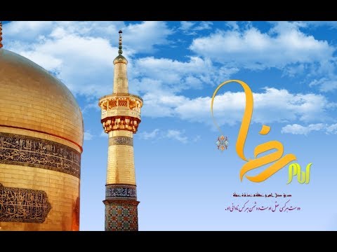 يالرضا انشودة ايرانية تخبل عربي فارسي